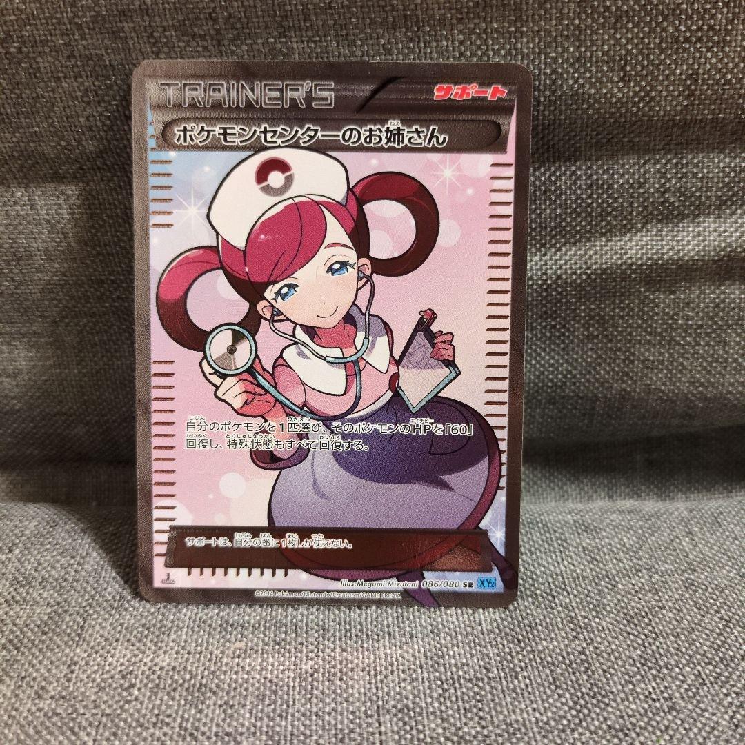 ポケモンカード ポケモンセンターのお姉さん SR XY2 1ed - メルカリ