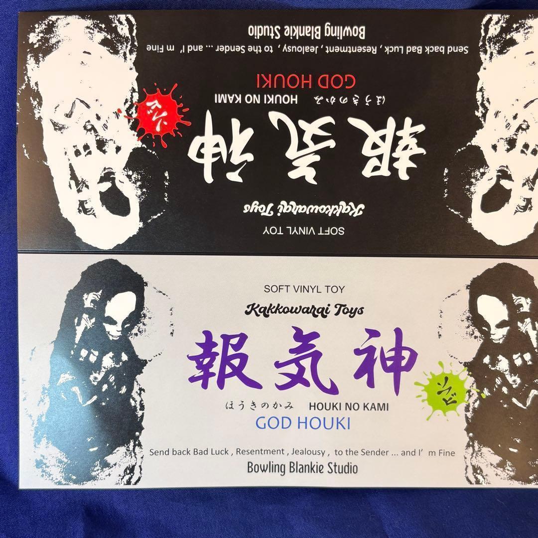 かっこわらい雑貨店 報気神 ほうきのかみ 1期 ソフビ・マルサン