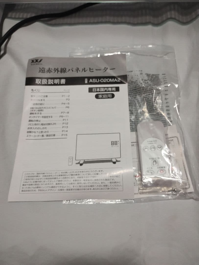 【美品】アスウェル ASU-020MA2 遠赤外線パネルヒーター 600W