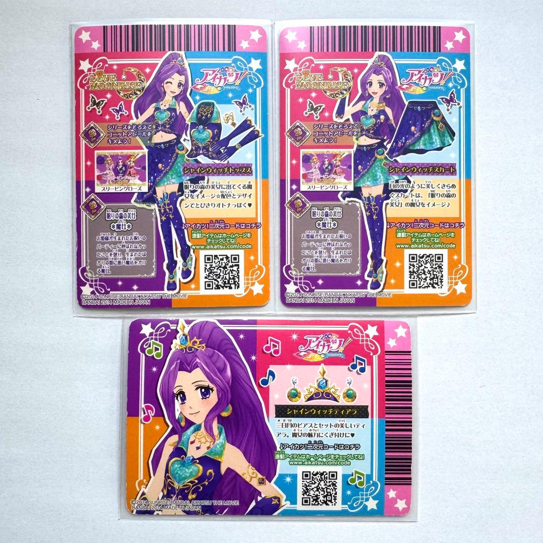 アイカツ アイカツカード プレミアム シャインウィッチコーデ 劇場版