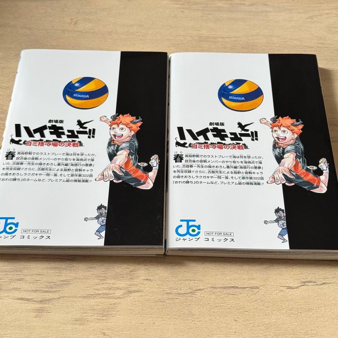 匿名配送】劇場版ハイキュー‼︎ 特典 33.5巻 2冊セット - メルカリ