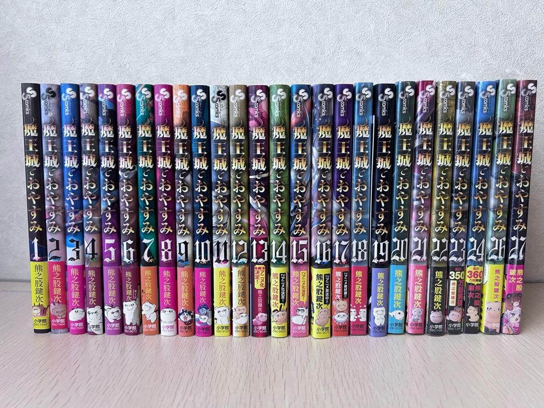 魔王城でおやすみ1〜24、26、27巻【全冊初刊発行、一部特典付き】 魔王城でおやすみ (27) (少年サンデーコミックス) | 熊之股 鍵次 |本