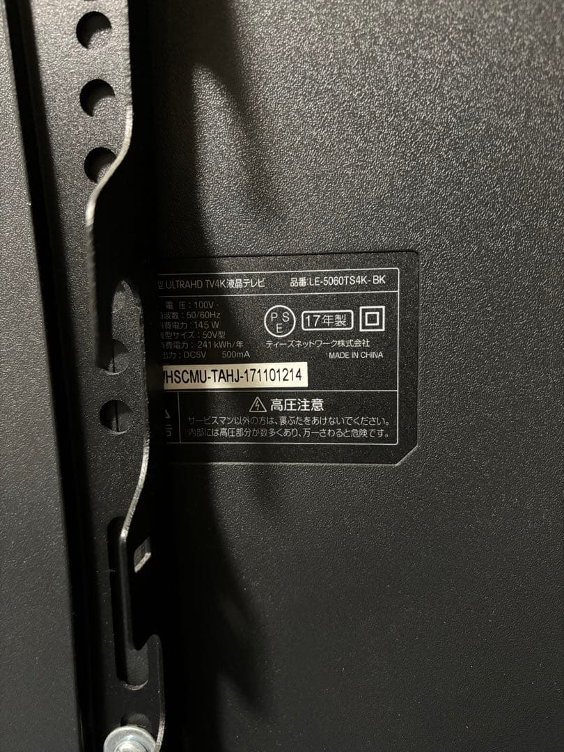 LE-5060TS4K-BK ドンキーホーテ 50インチ 4K対応テレビ