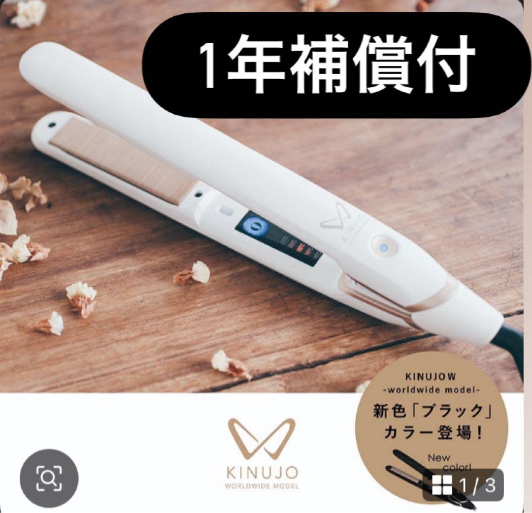 KINUJO シルクプレート ヘアアイロン KINUJO SILKPLATE ストレートアイロン | 【公式】美容通販サイト HAIR.tree