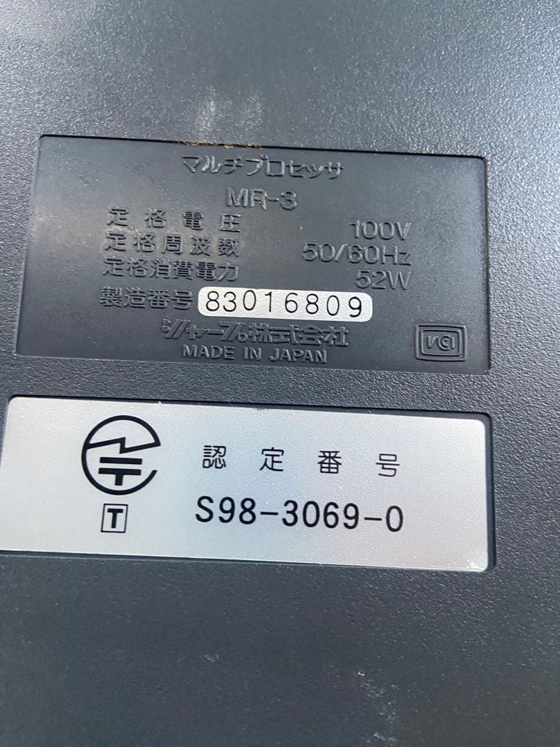 SHARP シャープ ワープロ カラーワープロ MR-3 ワードプロセッサ