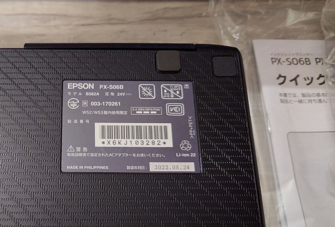 美品 EPSONエプソン A4インクジェットモバイルプリンター PX-S06B