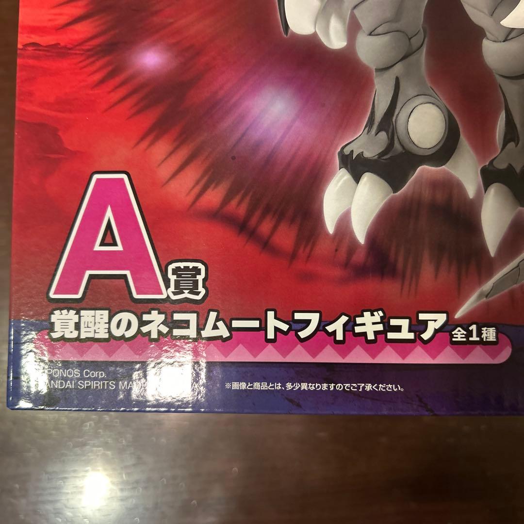 一番くじ にゃんこ大戦争 ～みんなでペリペリするにゃ～ A賞 覚醒の