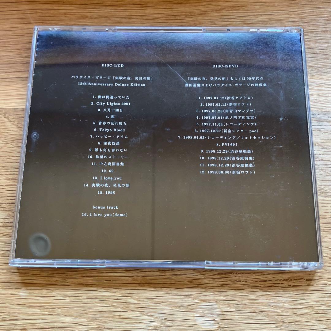 パラダイス・ガラージ - 実験の夜,発見の朝 -Deluxe Edition-