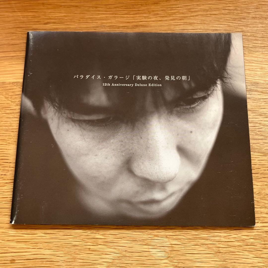 パラダイス・ガラージ - 実験の夜,発見の朝 -Deluxe Edition-