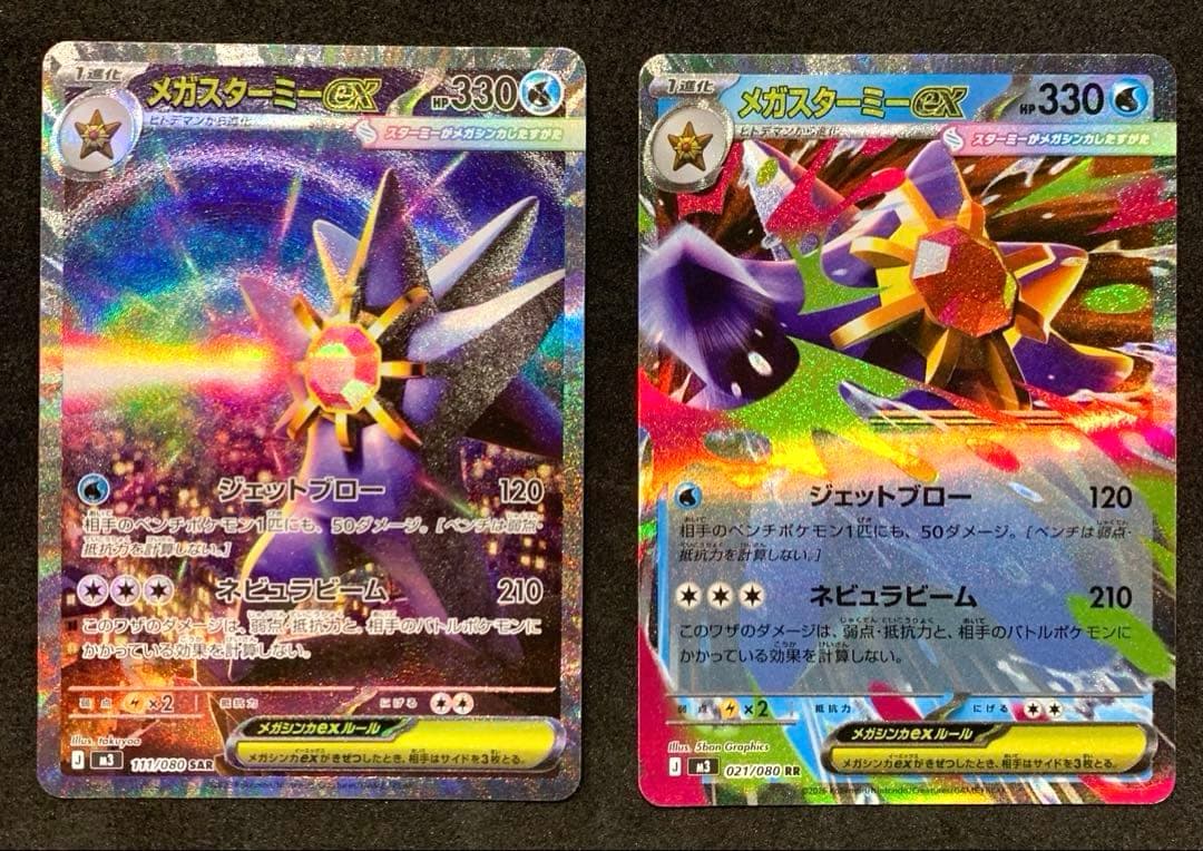 ポケモンカード ムニキスゼロ メガスターミーex SAR RRセット - メルカリ