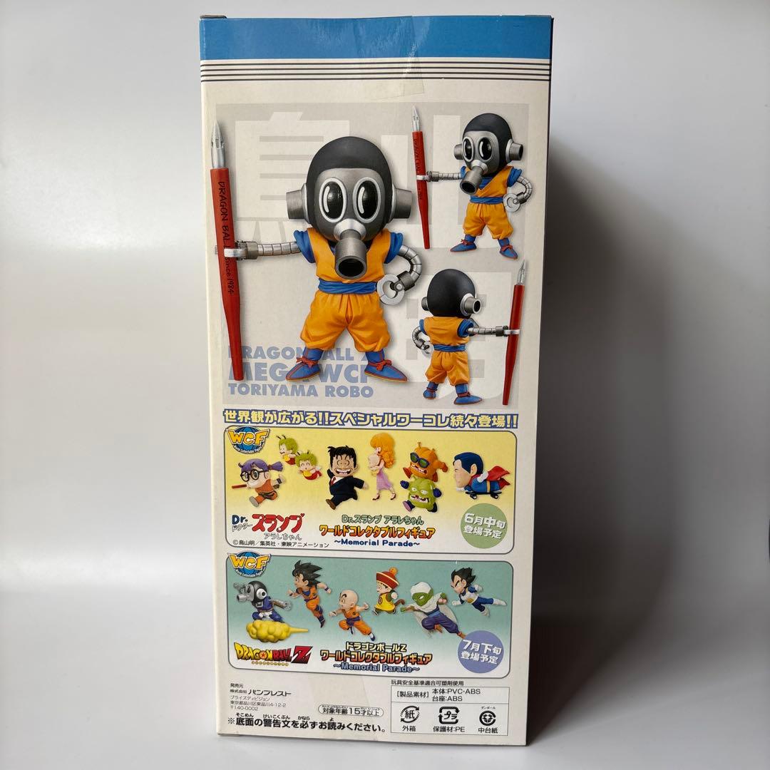 ドラゴンボールZ MEGAワールドコレクタブルフィギュア トリヤマロボ