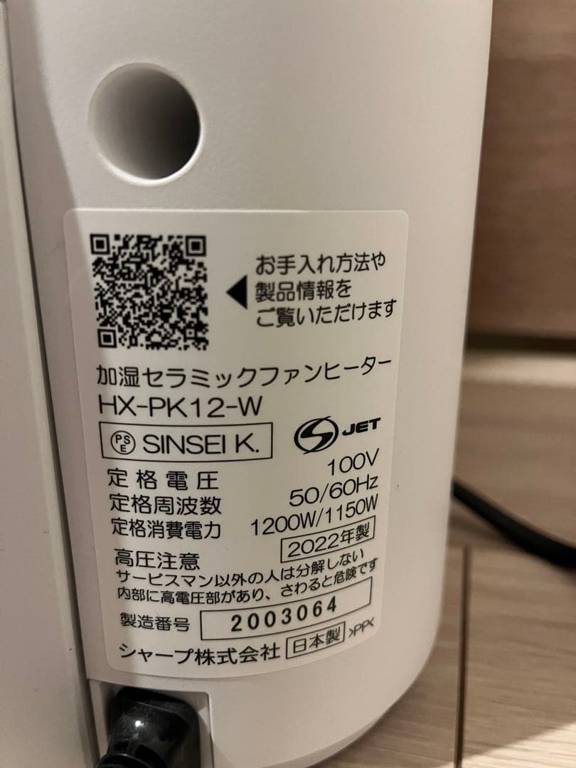 SHARP 加湿 セラミックファンヒーター プラズマクラスター HX-PK12W