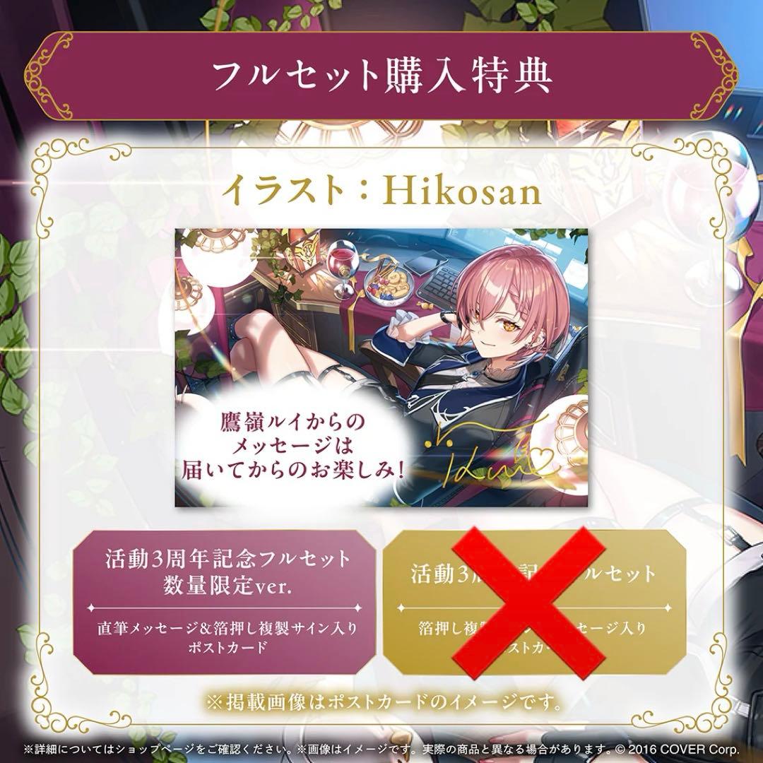 ホロライブ 鷹嶺ルイ 活動3周年記念 数量限定ver. フルセット 未開封