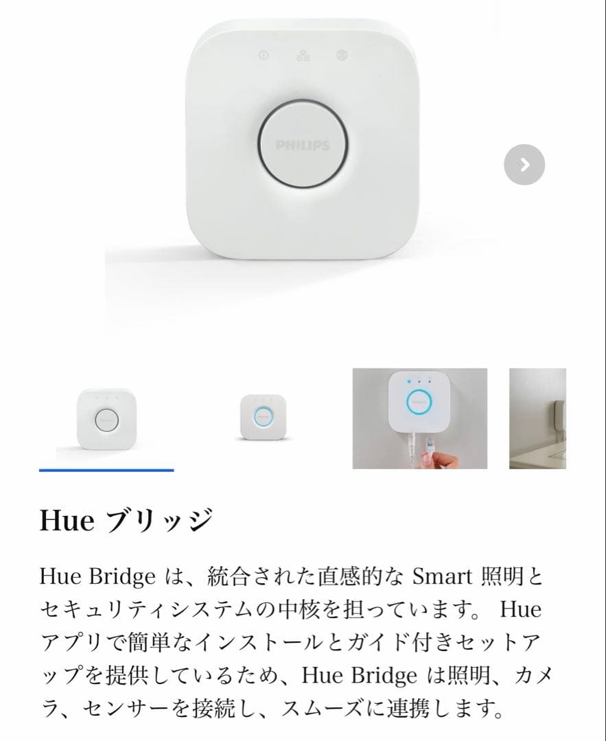 PHILIPS Hue Bridge センサー付き