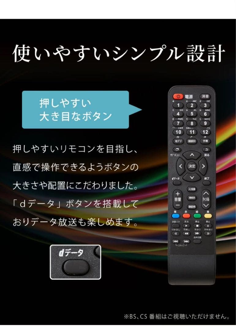 s!mplus 20V型液晶テレビ