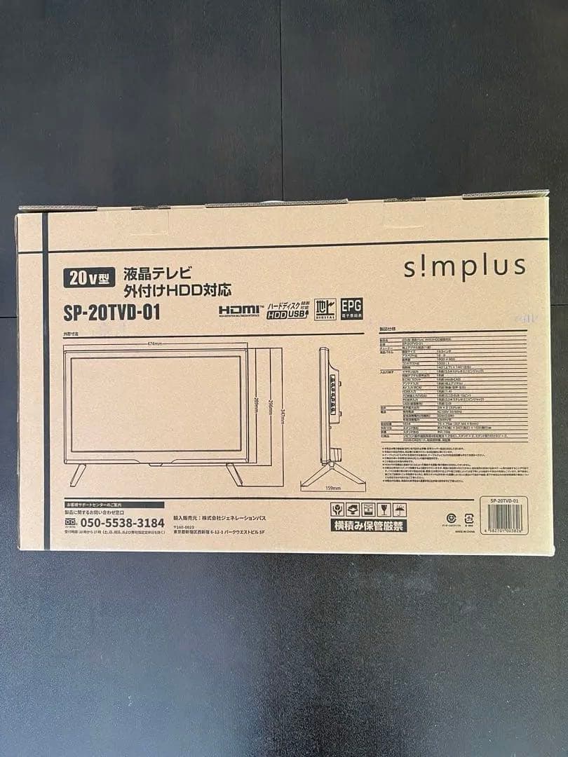 s!mplus 20V型液晶テレビ