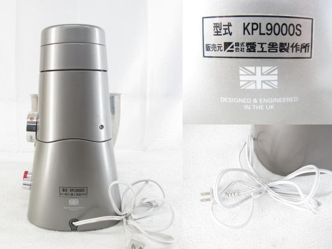 ■159■ケンミックス■愛工舎■ミキサー■シェフPRO■KPL9000S■