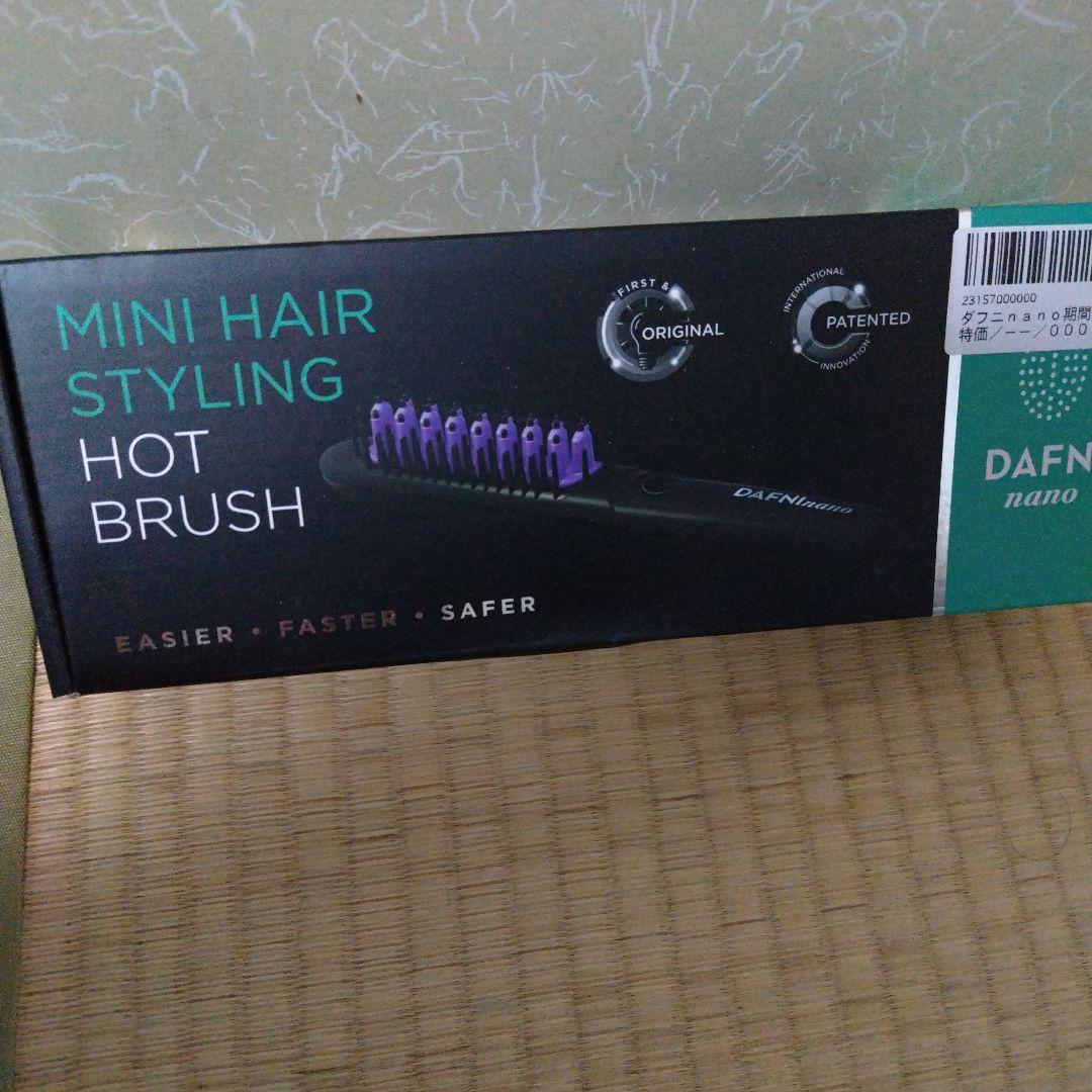 ブラシ型　ヘアアイロン　ダフニ　ナノ 楽天市場】DAFNI nano（ダフニ ナノ）／ ヘア ブラシ アイロン 髪