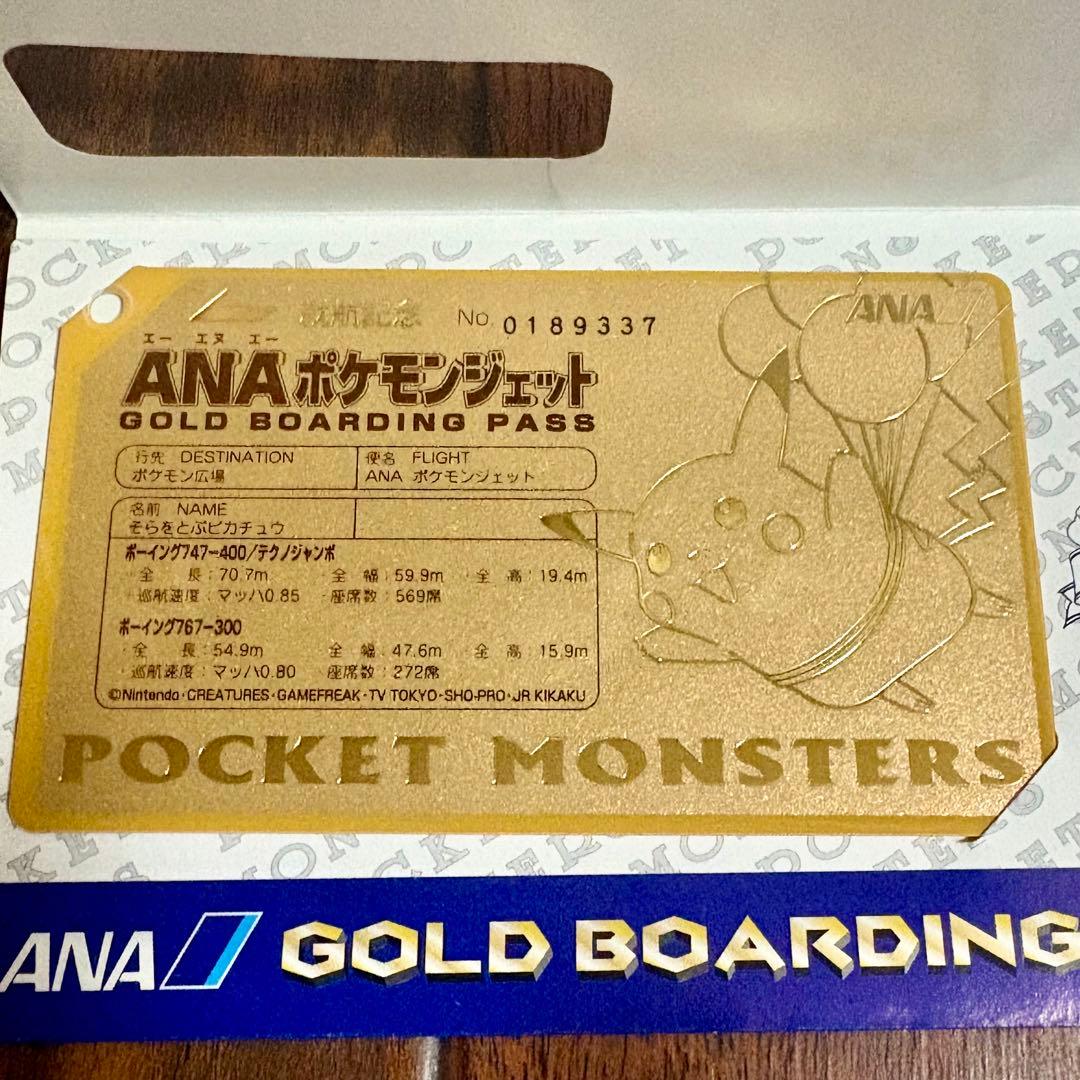 希少❣️超美品 ANA ポケモン ゴールドボーディングパス そらをとぶ