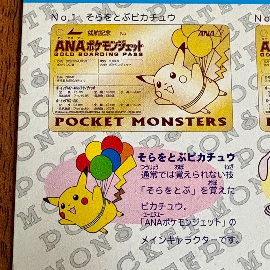 希少❣️超美品 ANA ポケモン ゴールドボーディングパス そらをとぶ