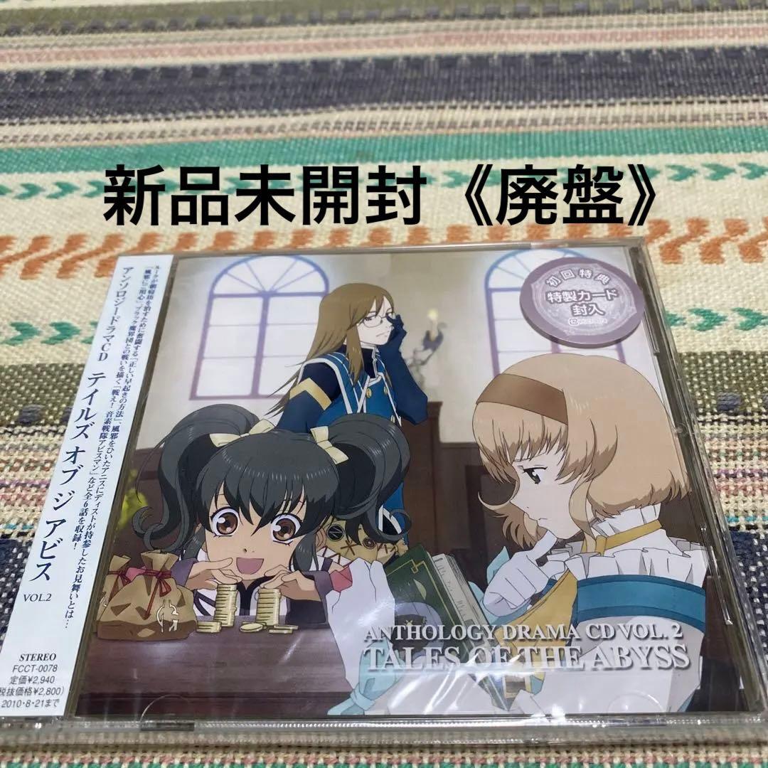 アンソロジードラマCD「テイルズ オブ ジ アビス」Vol.2《廃盤》 Amazon.co.jp: アンソロジードラマCD テイルズ・オブ・ジ・アビス Vol