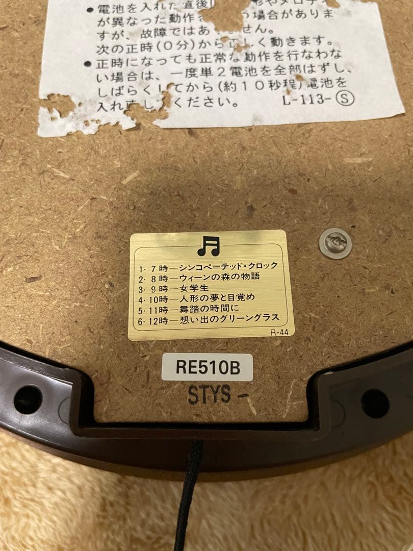 最終値下げ⭐︎帯紐付き希少】SEIKOカントリーハウス からくりRE510B
