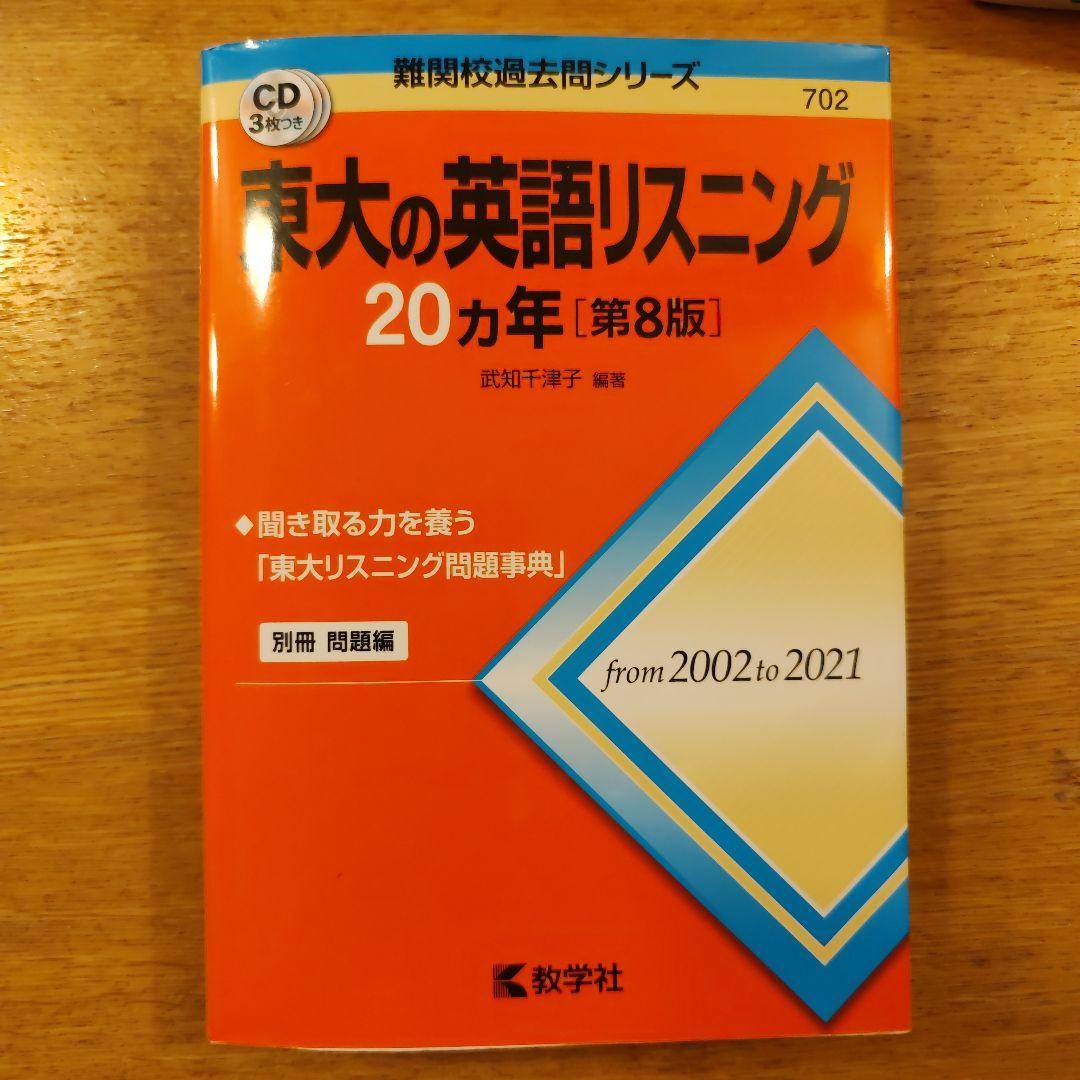 東大の英語25カ年リスニング20カ年 要約問題 鉄緑会東大英語リスニング