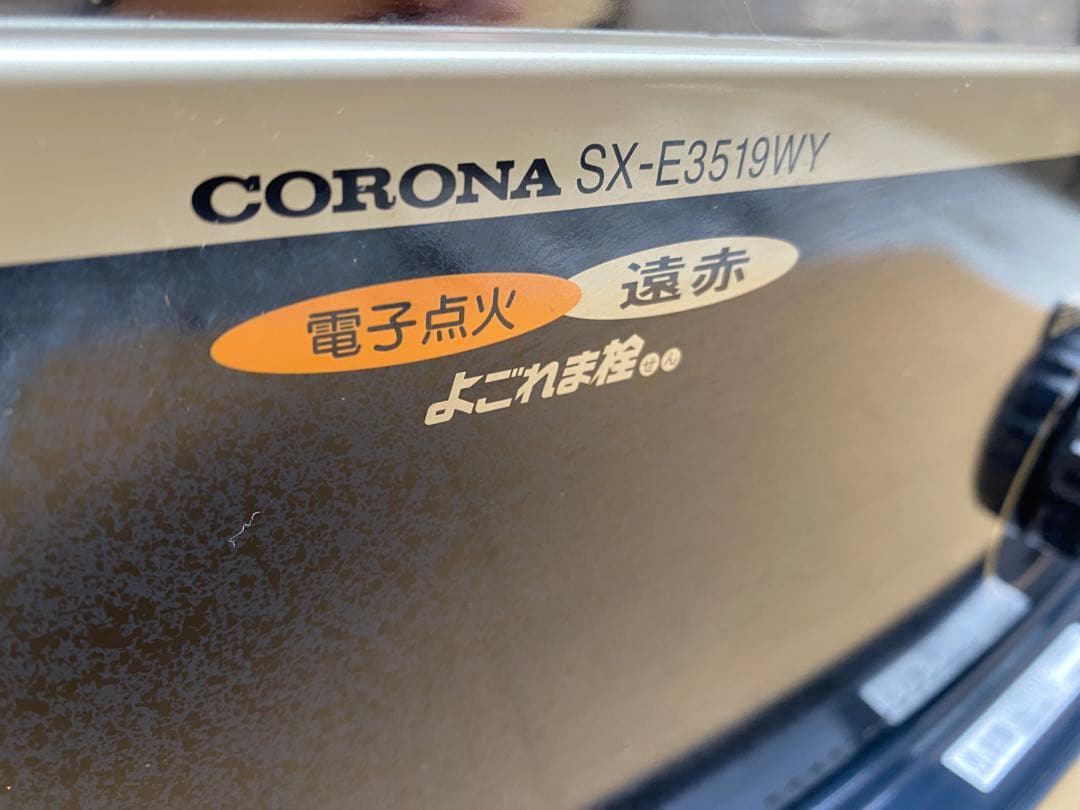 p*o様 CORONA SX-E3519WY ストーブ 3.5kW※動作確認済み