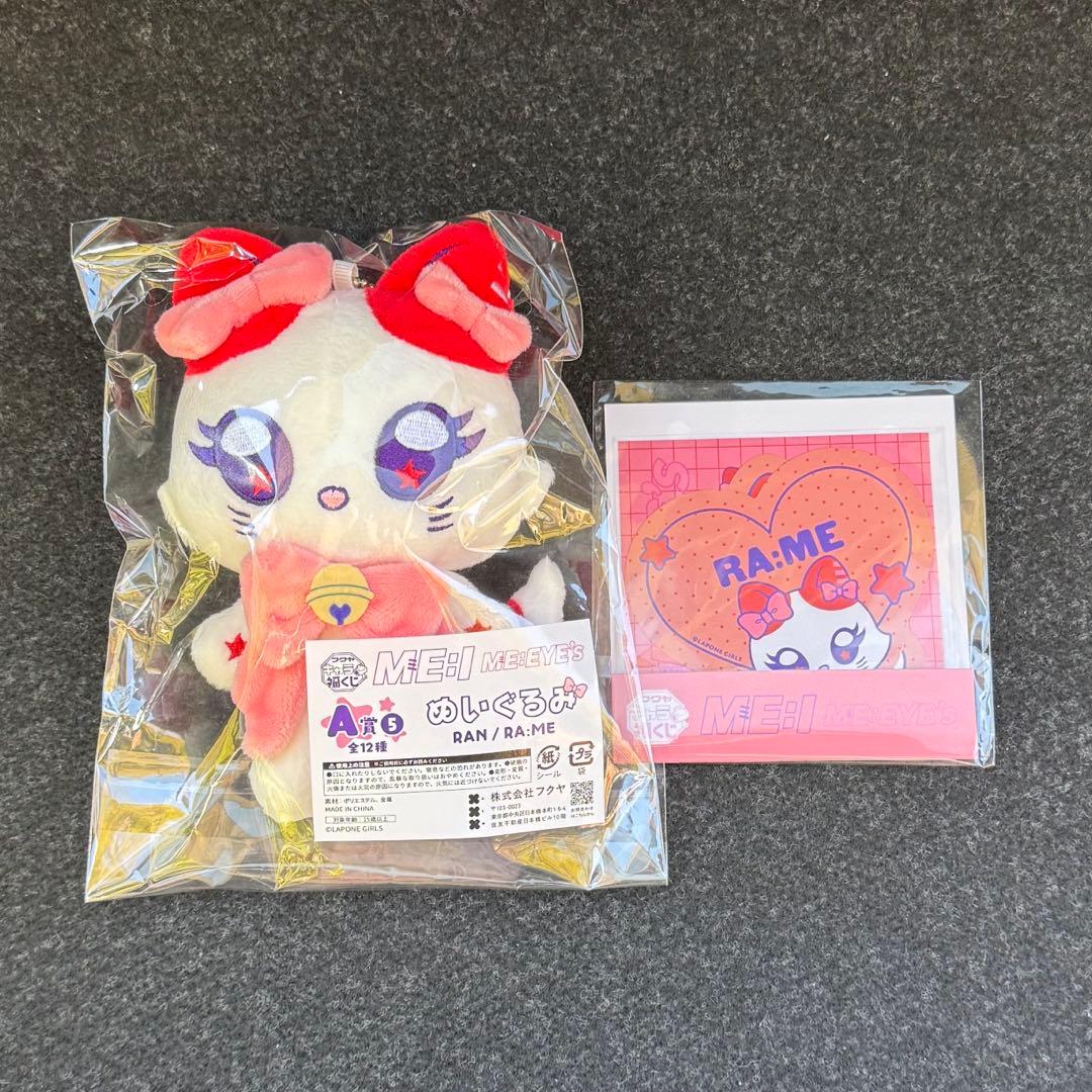 キャラ福くじ ME:I ミーアイ ミャイズ RA:ME RAN 石井蘭 - メルカリ