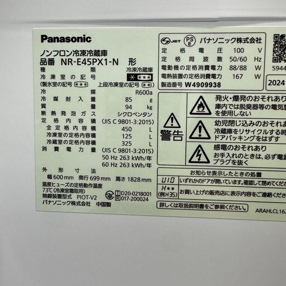 【配送・設置無料‼️】Panasonic 冷蔵庫 450L 5ドア 24年製