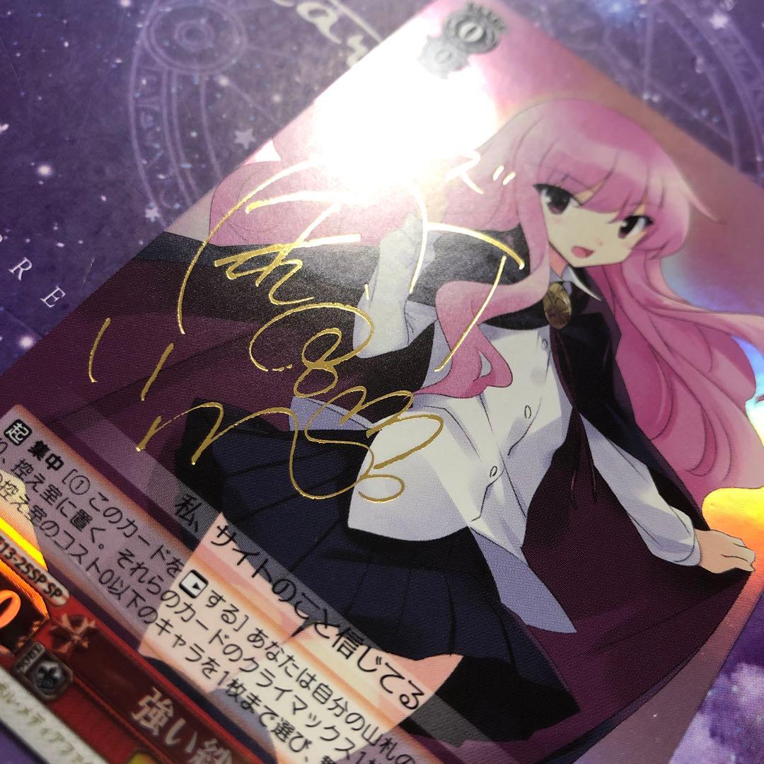 強い絆 ルイズ SP サイン ヴァイスシュヴァルツ￼￼ ゼロの使い魔
