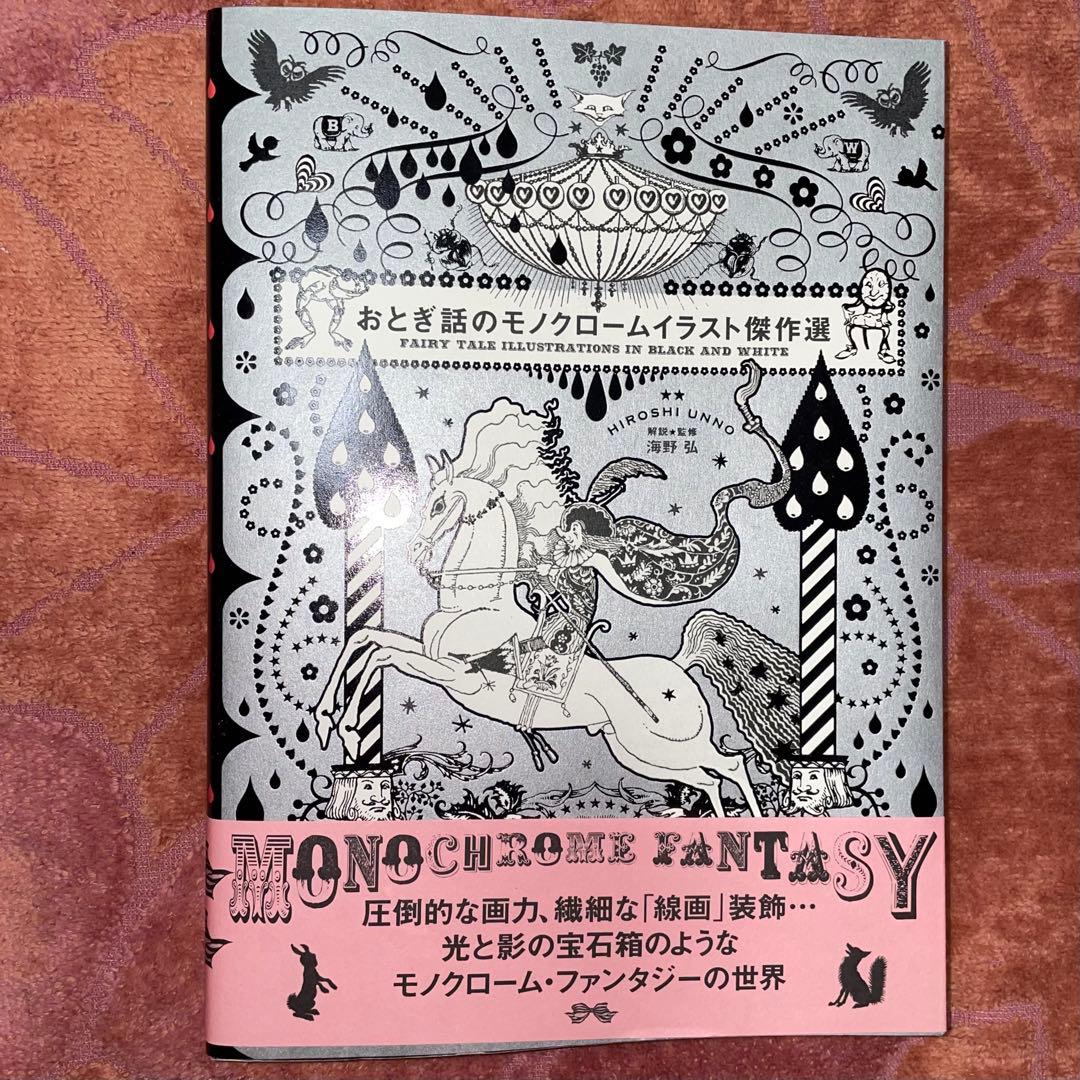 能登地震寄付 セット割引 海野弘 おとぎ話 - アート・デザイン・音楽