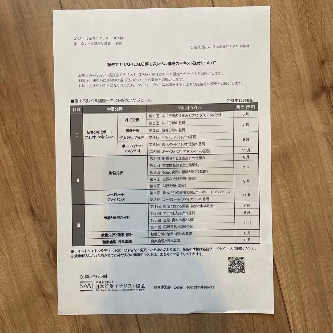 2023年度証券アナリスト（CMA）1次テキスト全19冊セット - メルカリ