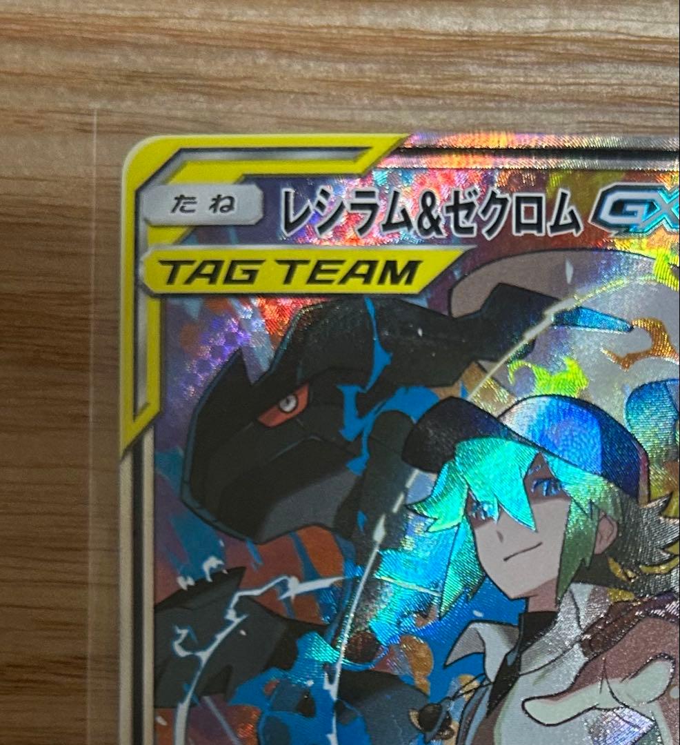 レシラム&ゼクロムGX SA ＋他3枚 - メルカリ