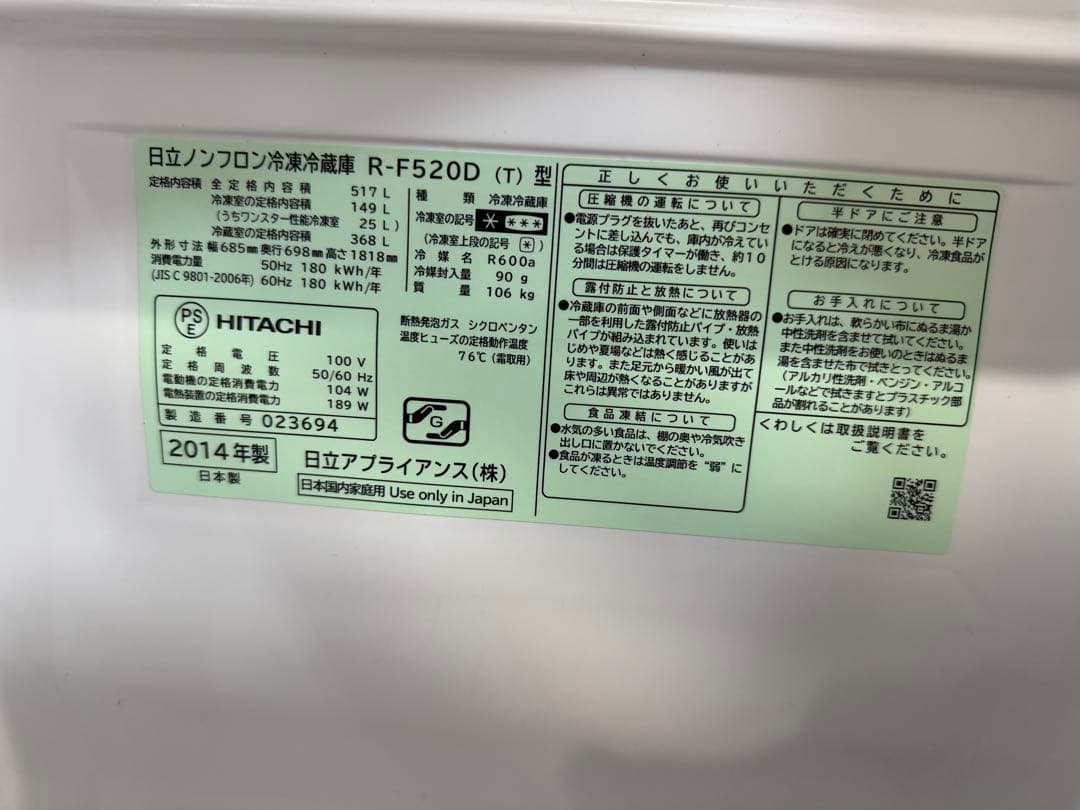 蜂*蜜様 日立ノンフロン冷凍冷蔵庫 R-F520D（T）型　グレー