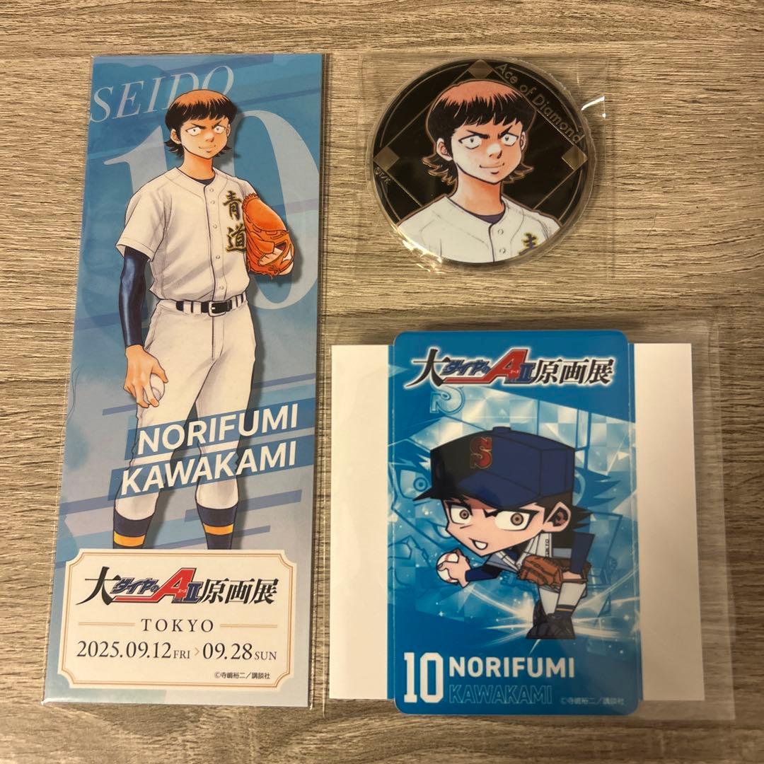 ダイヤのA 原画展 川上憲史 - メルカリ