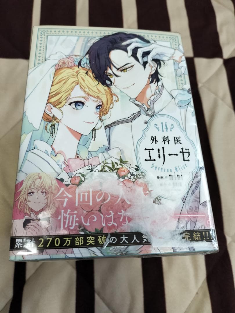 外科医エリーゼ １〜14巻 全巻セット yuin / mini