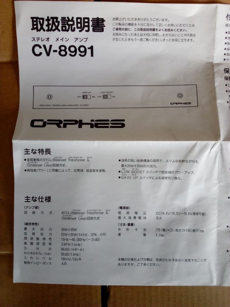 DIATONE ダイヤトーン ステレオメインアンプ CV-8991