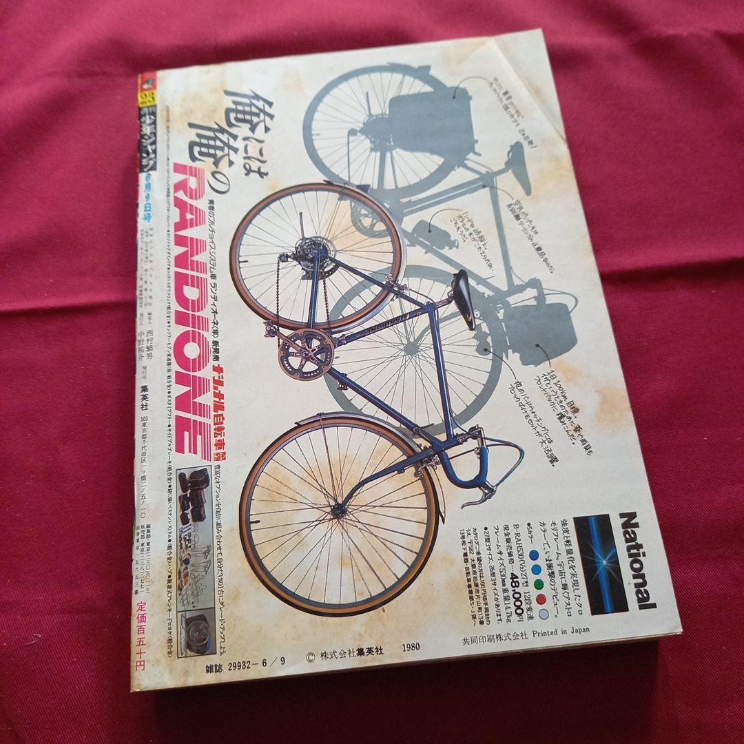 当時物美品】週刊 少年 ジャンプ 1980年23号 漫画 アニメ - メルカリ