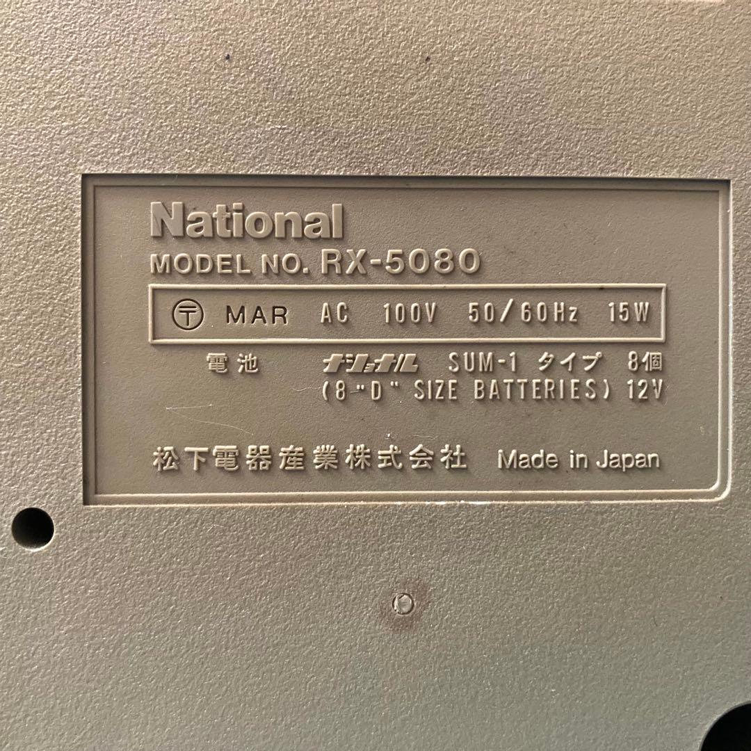 National ナショナル ラジカセ RX-5080 動作品 昭和レトロ