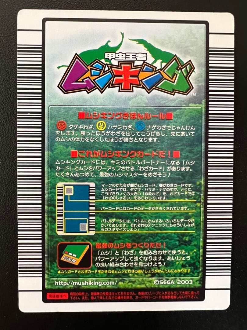 美品】ムシキング【2004ファースト】 ヘルクレスオオカブト - メルカリ