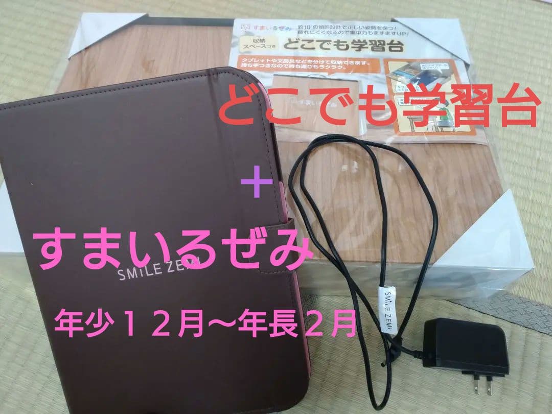 すまいるぜみ 年少年中年長、学習台 すまいるぜみ 年少年中年長、学習台 すまいるぜみ 年少年中年長、学習
