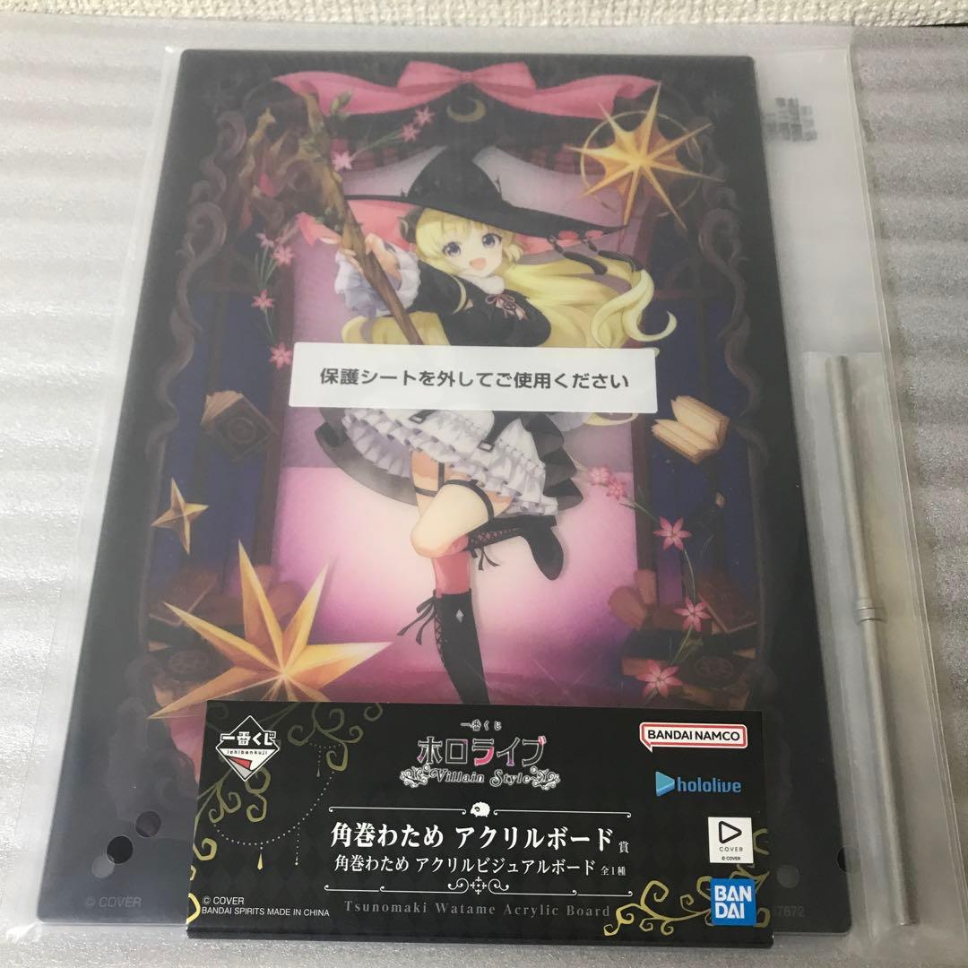 ホロライブ 一番くじ 角巻わため フィギュア アクリルボード まとめ