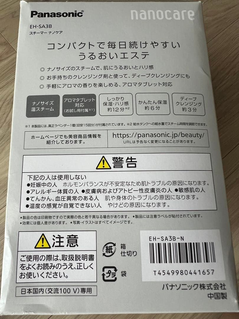 Panasonic スチーマーナノケア　EH-SA3B