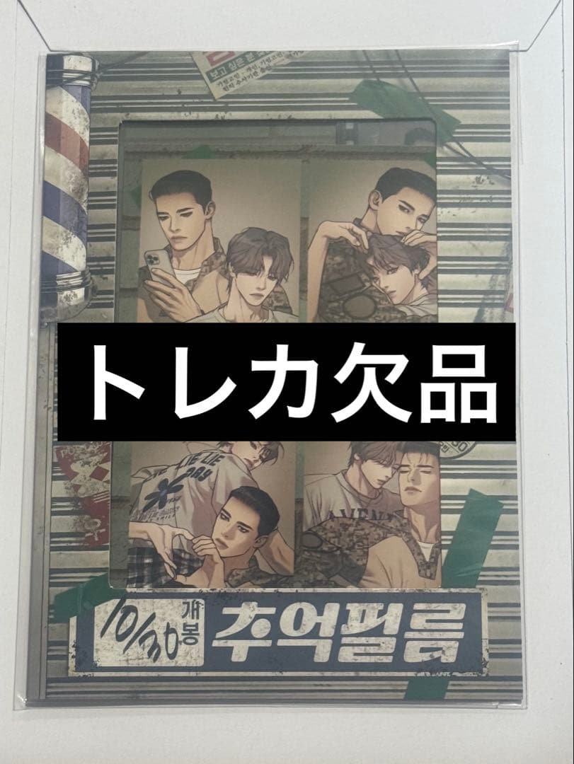 トレカ欠品】韓国BL 真珠を産む少年 発火 4カット フィルム パッケージ