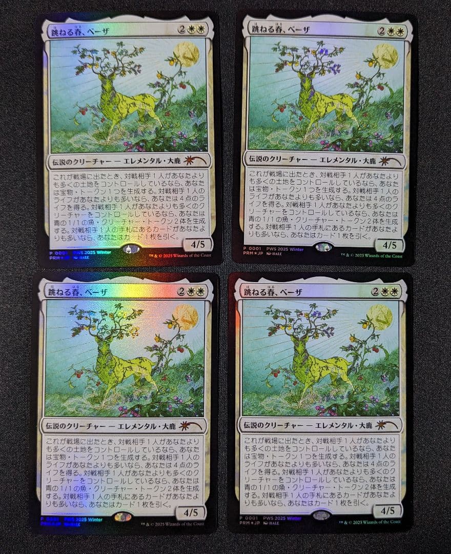 MTG　跳ねる春、ベーザ　プロモ日本語版4枚セット　　pws MTG 跳ねる春、ベーザ プロモ日本語版4枚セット pws 跳ねる春、ベーザ