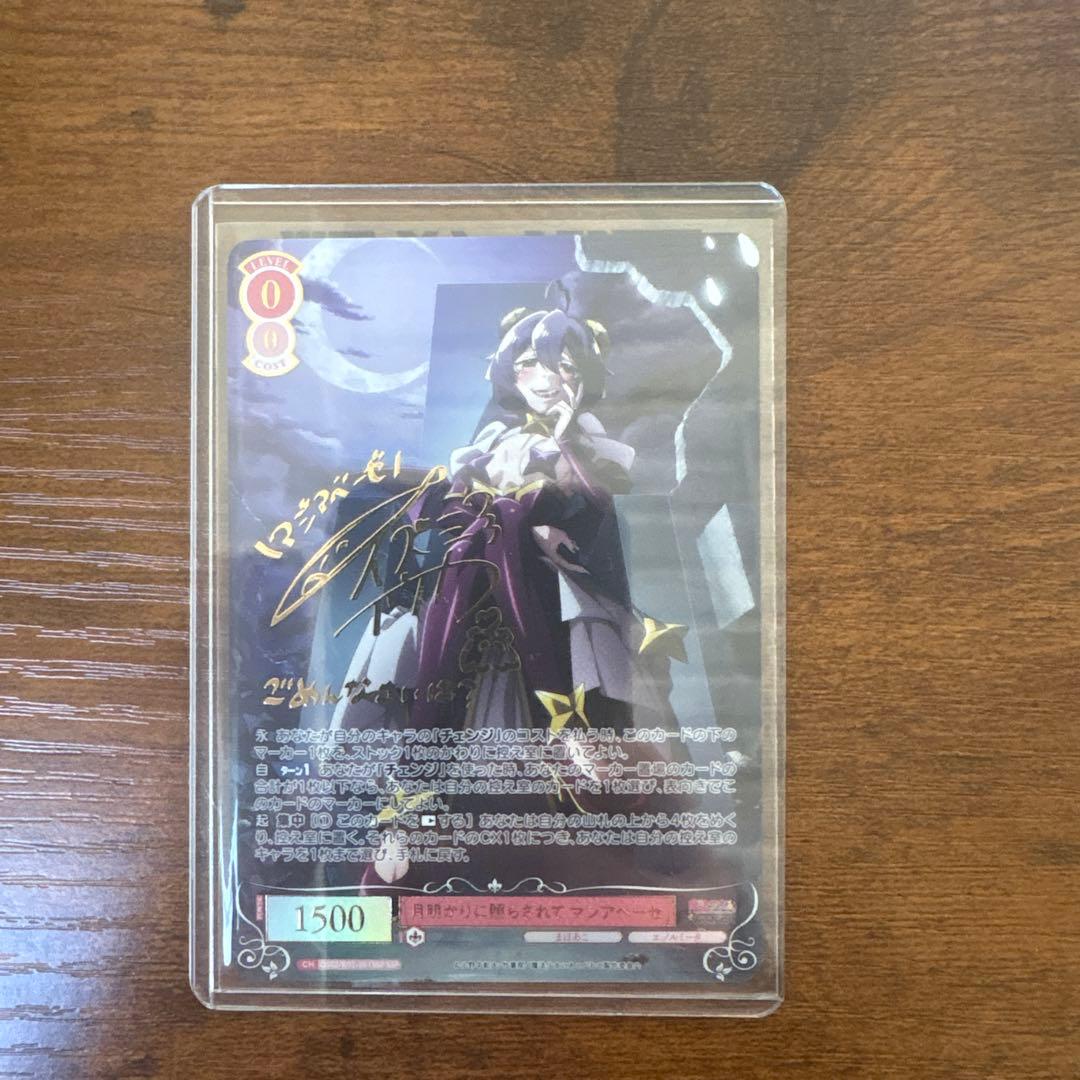 PSA10 ヴァイスシュヴァルツロゼ 月明かりに照らされて マジアベーゼ