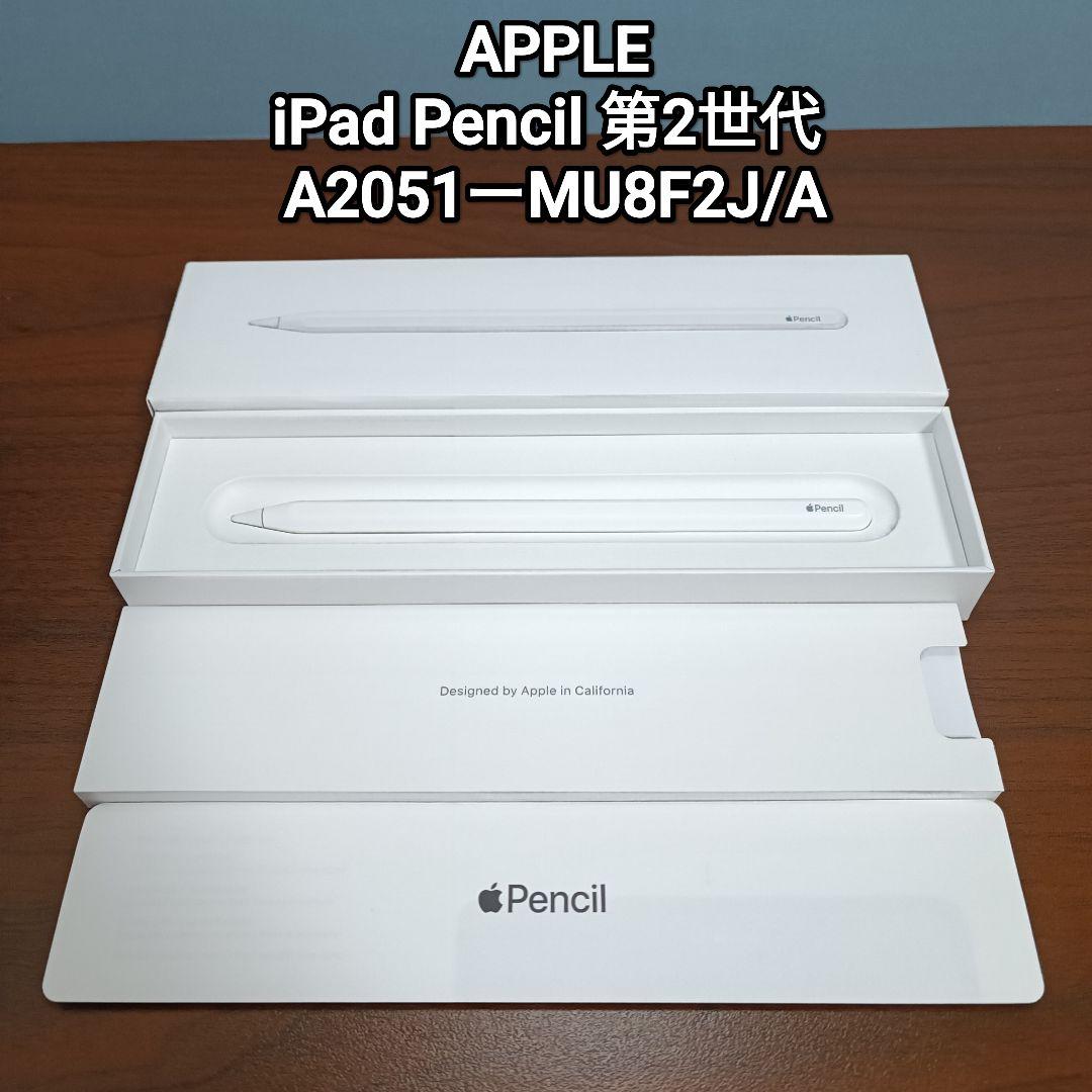(美品) Apple Pencil 2アップルペンシル第二世代 Apple Pencil 第2世代 MU8F2J/A|中古スマホ周辺機器格安販売の【イオシス】