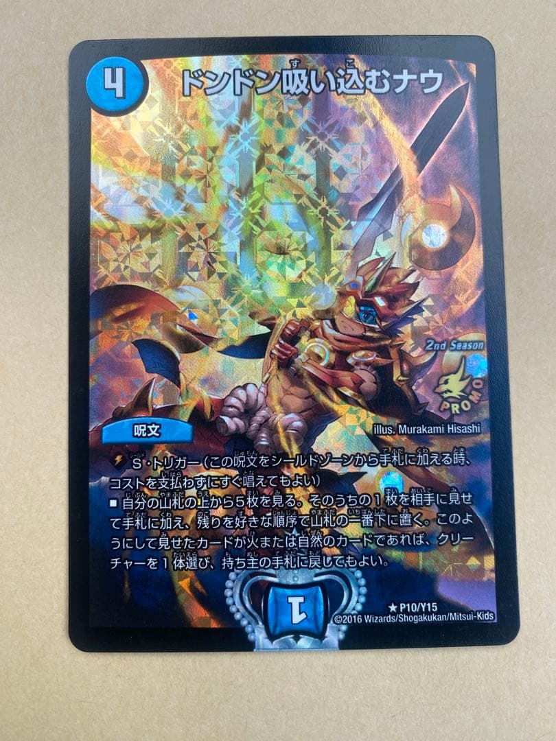 ドンドン吸い込むナウ CS プロモ - メルカリ