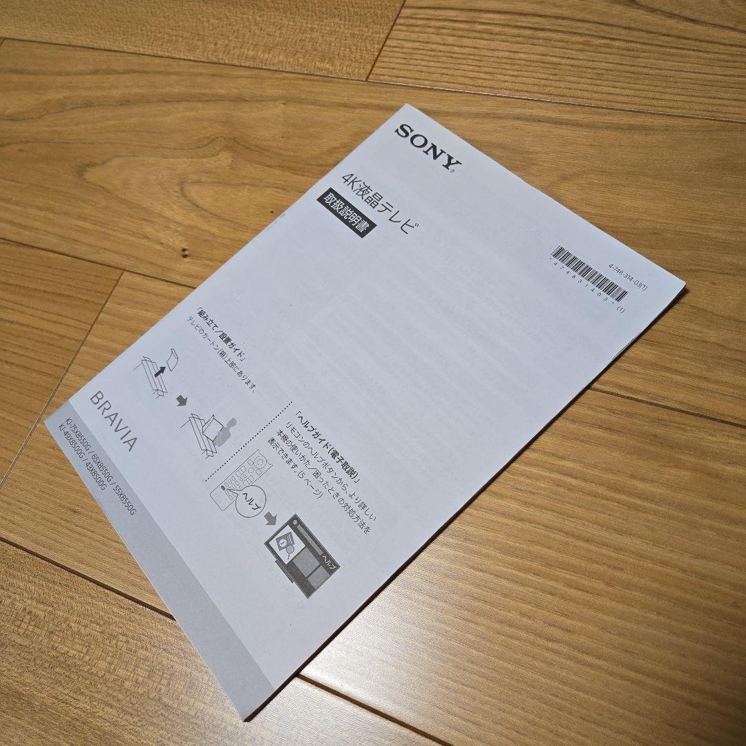 【ジャンク】SONY BRAVIA KJ-65X8550G 2020年製